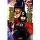 細川忠興戦記 本能寺将星録 下（学研） [電子書籍]
