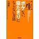 一生ボケない、寝たきりにならない方法―50歳からは健康常識を変えよう！ （学研） [電子書籍]
