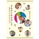 ふるさとをさがして～難民のきもち、寄り添うきもち～（学研） [電子書籍]
