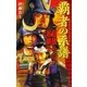 覇者の系譜 1（学研） [電子書籍]
