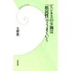 ビジネスの9割は「県民性」でうまくいく（学研新書） [電子書籍]