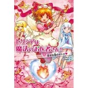 恋する雪のオトメ（学研） [電子書籍]