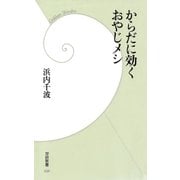からだに効くおやじメシ（学研） [電子書籍]
