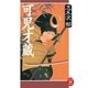 可児才蔵（学研） [電子書籍]