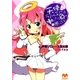 天使ラノベエルは働いたら負けと思ってる（学研） [電子書籍]