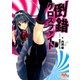 倒錯クロスファイト（メガミ文庫） [電子書籍]