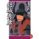 結城秀康（学研） [電子書籍]
