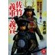 佐竹義重・義宣―伊達政宗と覇を競った関東の名族（学研） [電子書籍]