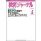 教育ジャーナル2013年4月号Lite版(第1特集)（学研） [電子書籍]