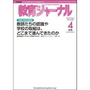 教育ジャーナル2013年4月号Lite版(第1特集)（学研） [電子書籍]