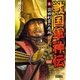 戦国軍神伝 3（学研） [電子書籍]