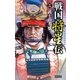 戦国将星伝3（学研） [電子書籍]
