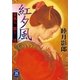 蜜猟人朧十三郎 紅夕風（学研） [電子書籍]