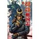 群雄戦国志 2 激突！中国血戦（学研） [電子書籍]