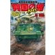興国の楯1945―戦艦「ミズーリ」奪取作戦！（学研） [電子書籍]