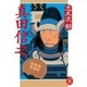 真田信之（学研） [電子書籍]