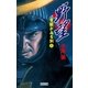 野望 隻眼がみる刻 上（学研） [電子書籍]