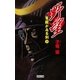 野望 隻眼がみる刻 下（学研） [電子書籍]