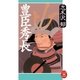 豊臣秀長（学研） [電子書籍]