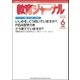 教育ジャーナル2013年6月号Lite版(第1特集)（学研） [電子書籍]