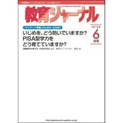教育ジャーナル2013年6月号Lite版(第1特集)（学研） [電子書籍]