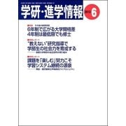 学研・進学情報2013年6月号（学研） [電子書籍]