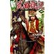 新 武田戦記 一（学研） [電子書籍]