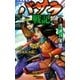 バサラ戦記2（学研） [電子書籍]
