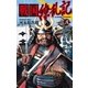 戦国繚乱記 弐（学研） [電子書籍]