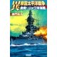 異 帝国太平洋戦争―勃発！ジャワ沖海戦（学研） [電子書籍]