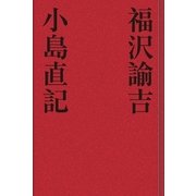福沢諭吉（学研） [電子書籍]
