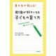 東大生が教える！勉強が好きになる子どもの育て方―やる気を引き出す親のヒケツ50 （学研） [電子書籍]