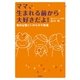 ママ、生まれる前から大好きだよ！―胎内記憶といのちの不思議 （学研） [電子書籍]