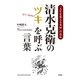 清水克衛の「ツキ」を呼ぶ言葉（学研） [電子書籍]