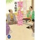 旗本伝八郎飄々日記 西ノ丸の鯛（学研） [電子書籍]