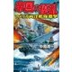 帝国の擾乱 アメリカ両洋艦隊邀撃（学研） [電子書籍]
