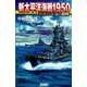 新太平洋海戦1950―昭和25年夏の開戦（学研） [電子書籍]
