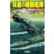 双星の機動艦隊 激戦！迷走のミッドウェイ（学研） [電子書籍]