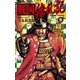 戦国繚乱記 参（学研） [電子書籍]