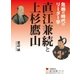 直江兼続と上杉鷹山（学研） [電子書籍]