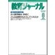 教育ジャーナル2013年8月号Lite版(第1特集)（学研） [電子書籍]