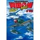 通商護衛機動艦隊 興国の楯1945―工作艦「須磨」爆撃作戦！（学研） [電子書籍]