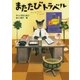 またたびトラベル（学研） [電子書籍]