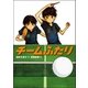 チームふたり（学研） [電子書籍]