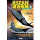 ASEAN連合艦隊〈2〉中国艦隊殱滅作戦（学研） [電子書籍]