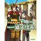 時空警備タイムエスパー警備ファイル001 織田信長（学研） [電子書籍]