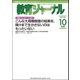 教育ジャーナル2013年10月号Lite版(第1特集)（学研） [電子書籍]