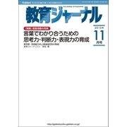 教育ジャーナル2013年11月号Lite版(第1特集)（学研） [電子書籍]