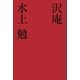 沢庵（学研） [電子書籍]