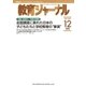 教育ジャーナル2013年12月号Lite版(第1特集)（学研） [電子書籍]